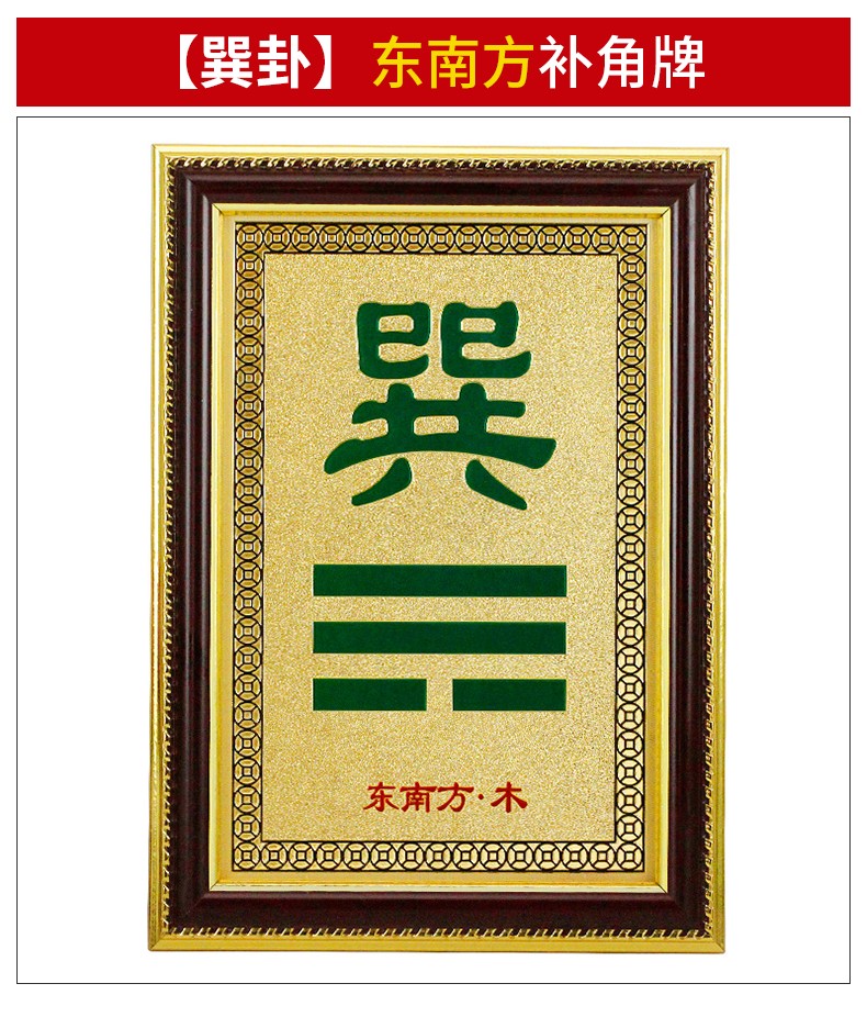 慈缘正堂 西北缺角 补角卦牌 离卦饰品 房屋补角 离卦木牌 离为火卦