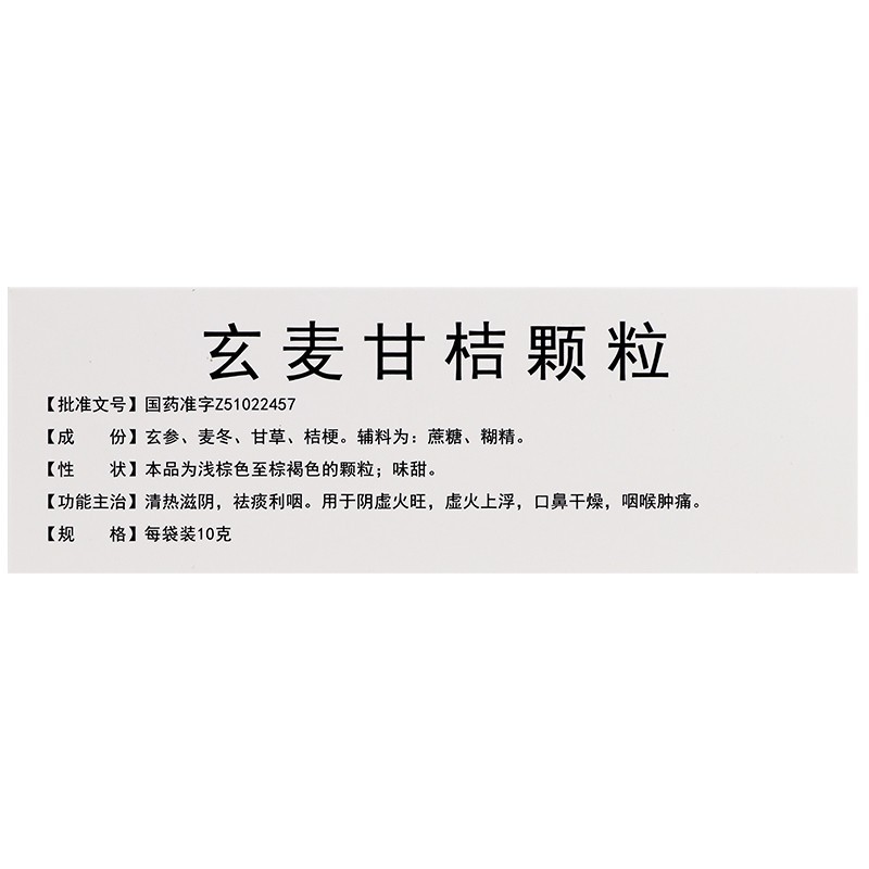 葵花 玄麦甘桔颗粒 10g*10袋 清热滋阴冲剂(玄麦柑桔颗粒) 1盒