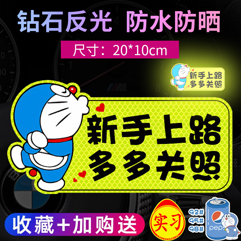 磁吸贴新手上路请多关照磁性贴反光车贴纸女司机创意新手开车实习胶贴