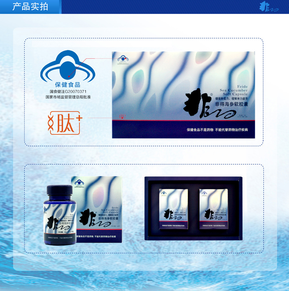 非得海参软胶囊56g07g40粒2瓶增强免疫缓解疲劳非得海参肽小分子活性