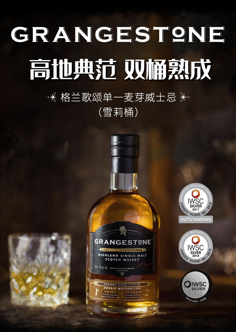 全球直采格兰歌颂grangestone雪莉桶单一麦芽威士忌苏格兰威士忌375ml