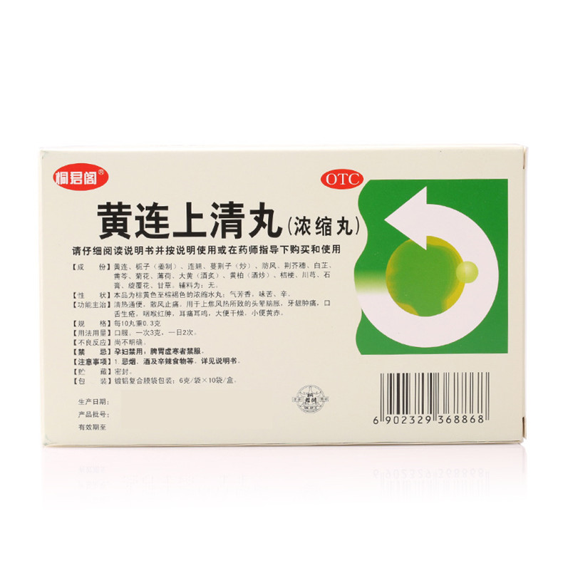 bx太极 黄连上清丸 10袋 1盒