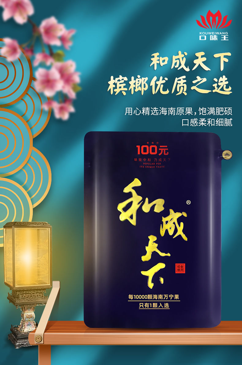 5折 和成天下槟榔50 口味.