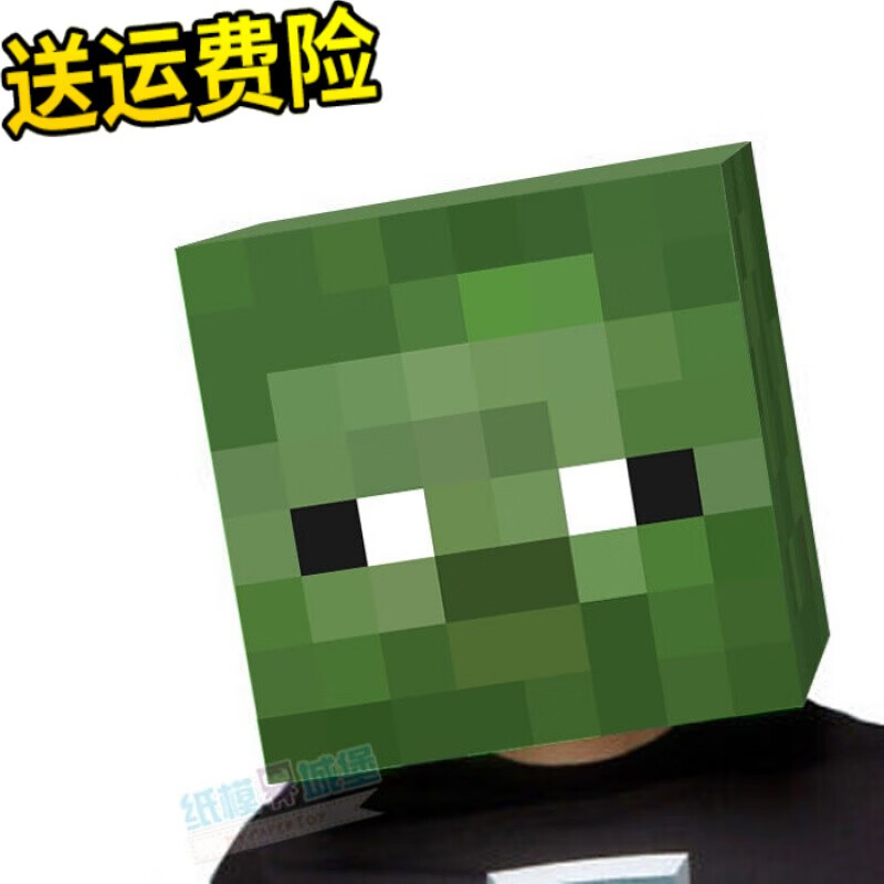 模型头套面具个性末影人怪史蒂夫像素纸模手工头盔网游周边 him【图片