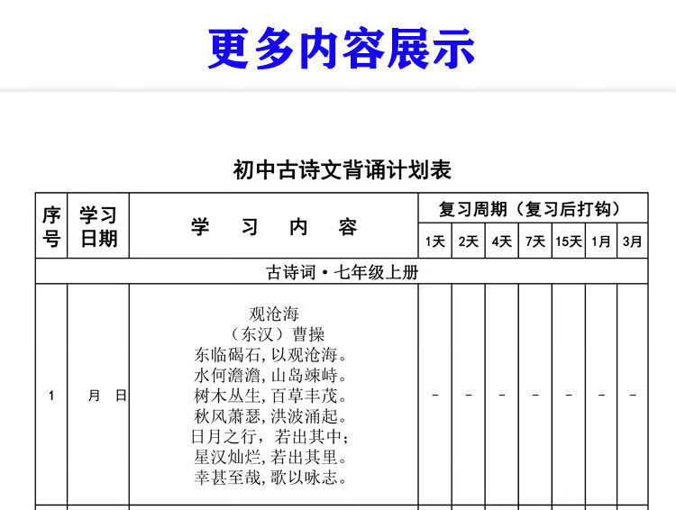 姒桀初中同步文言文古詩詞背誦打卡表艾賓浩斯記憶法學習複習計劃表格