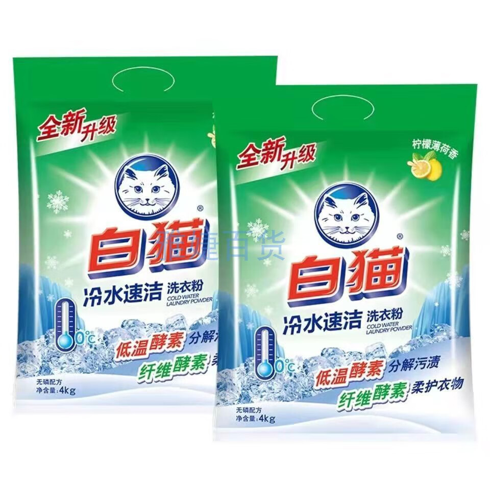 冷水速洁洗衣粉白猫4000g家用大袋无磷洗衣粉不伤手手洗机洗去污4000g