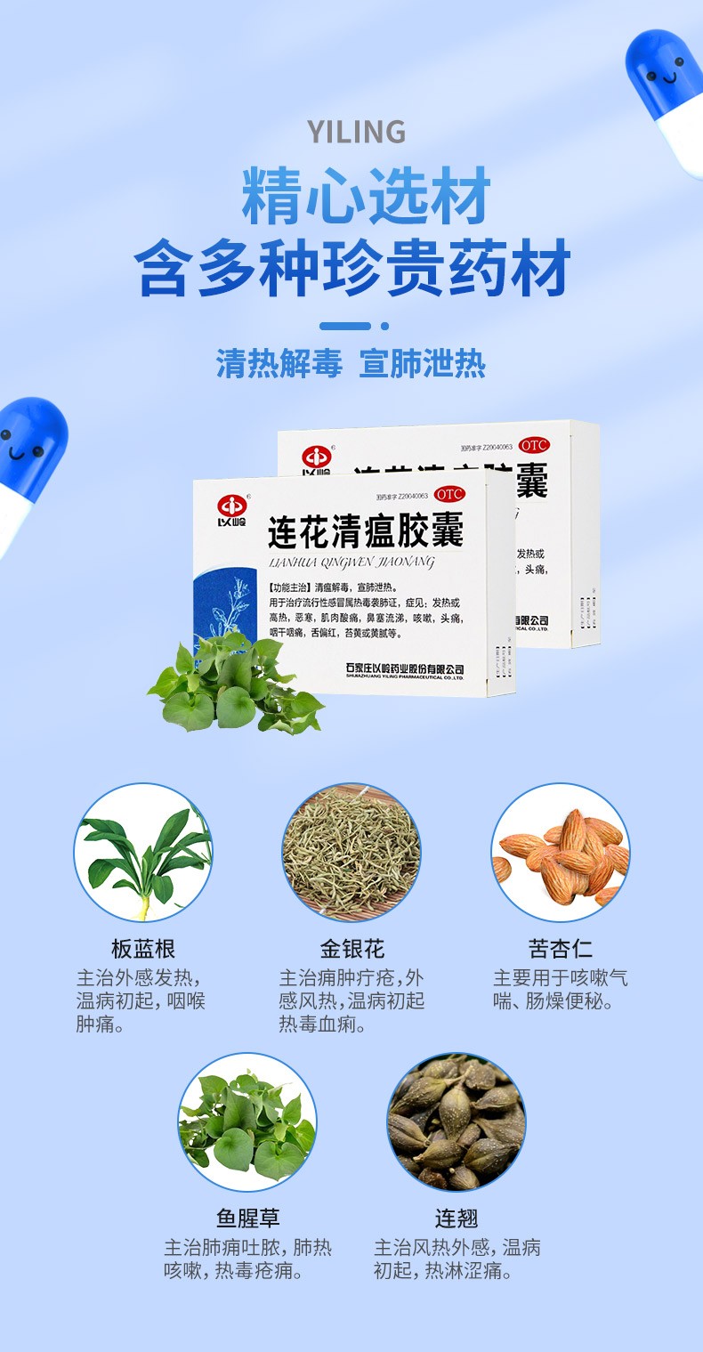 连花清瘟胶囊保质期图片