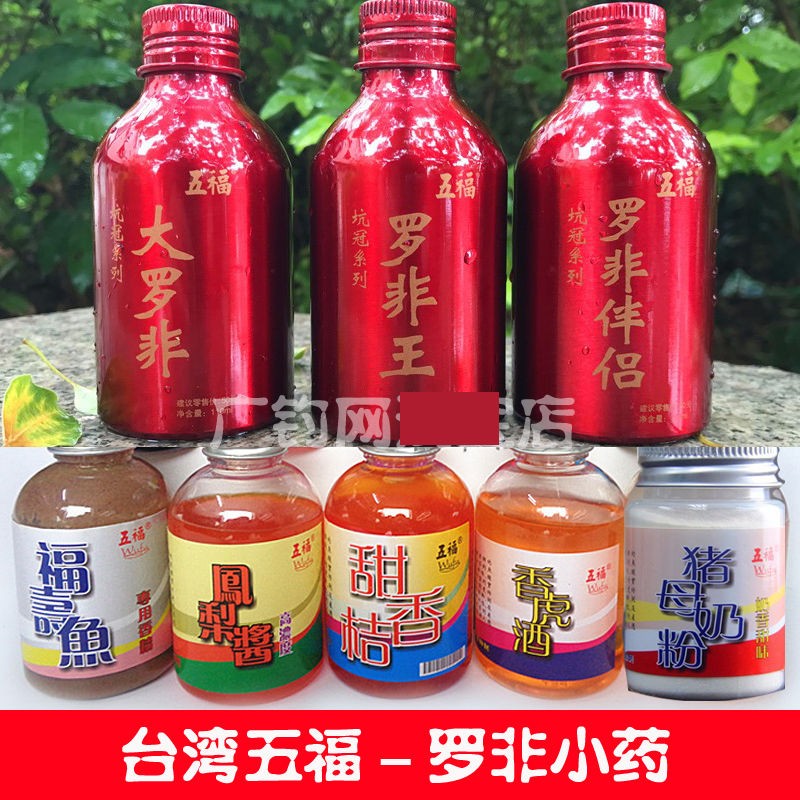 台北五福凤梨果酸黑鸡膏猪母奶香虎酒罗非飞小药野钓鱼添加剂黑坑 2瓶