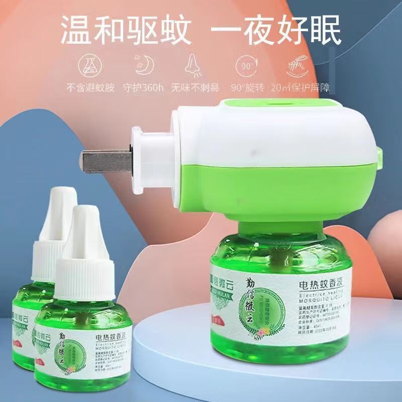 电蚊香液无味家用驱蚊灭蚊液孕妇电蚊香器插电式驱蚊 2瓶单液