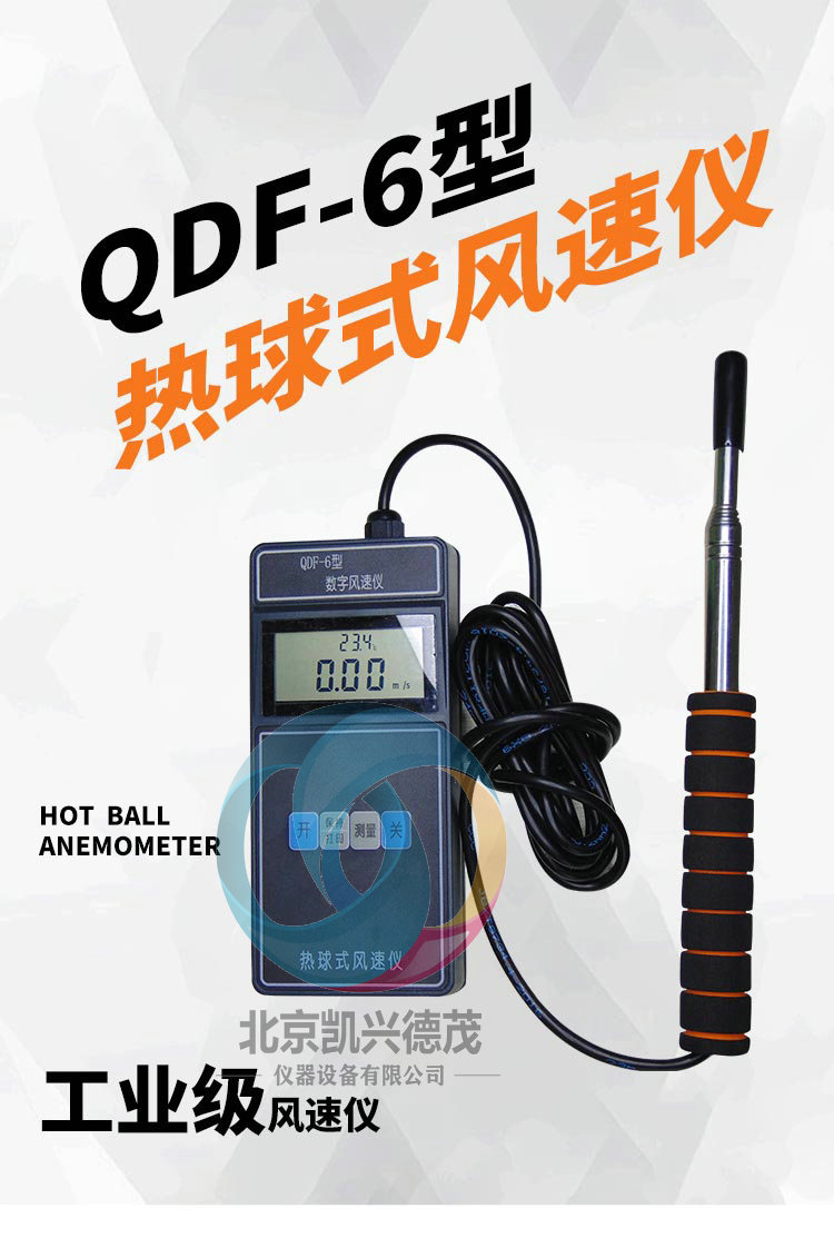 qdf6型热球式风速仪数字热球风速计热敏测风仪3米线长全国可充电电池