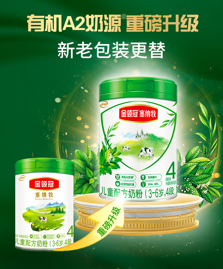 伊利金领冠塞纳牧有机4段儿童配方奶粉800克【图片 价格 品牌 报价】