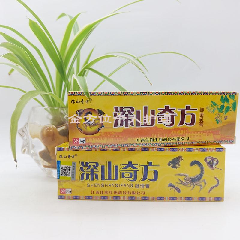 深山奇方抑之菌乳膏 皮肤外用软膏 深山奇方抑菌膏【图片 价格 品牌