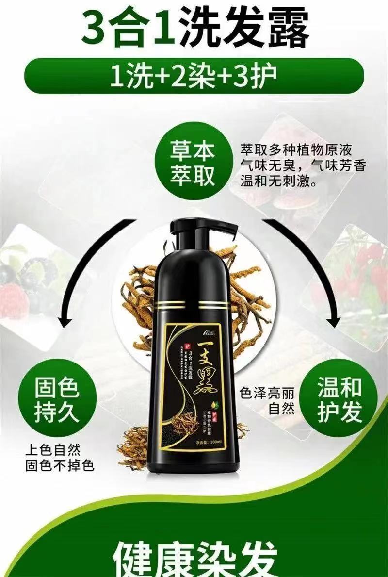 一洗黑染发剂黑色植物清水黑发洗发水一支黑自己染发膏棕黑色500ml