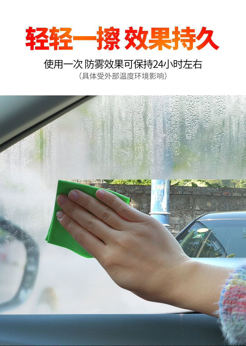 汽车玻璃防雾剂车内车窗前挡风长效除雾防起雾小车用持久去雾神器纳米