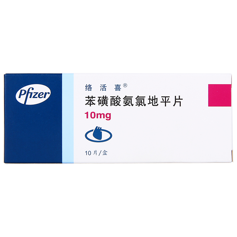 络活喜 苯磺酸氨氯地平片 10mg*10片/盒 高血压 冠心病 单盒装【效期