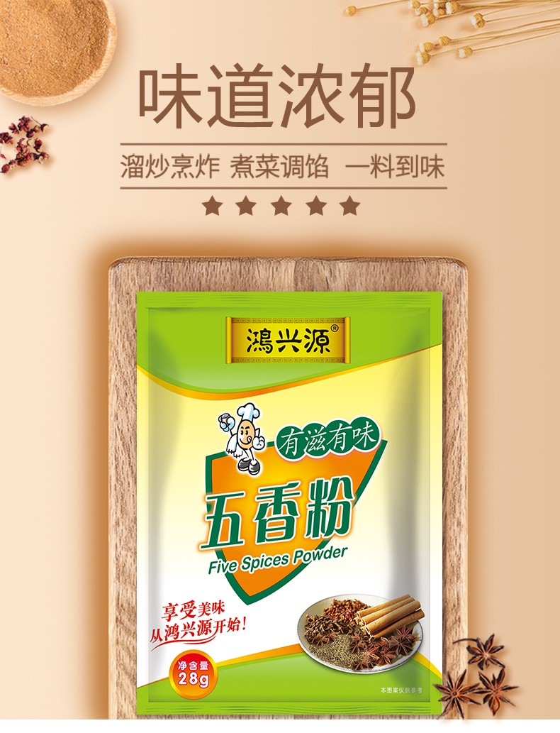 鸿兴源烧烤调料五香粉调味烧烤料料家用炒菜调料卤菜炖菜调味料28g3袋