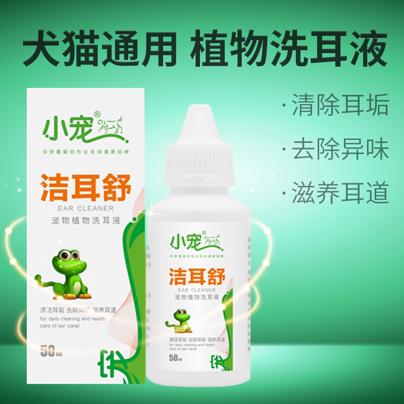 lism持证经营小宠洁耳舒狗狗滴耳液宠物猫咪除耳螨猫耳朵清洁液臭味