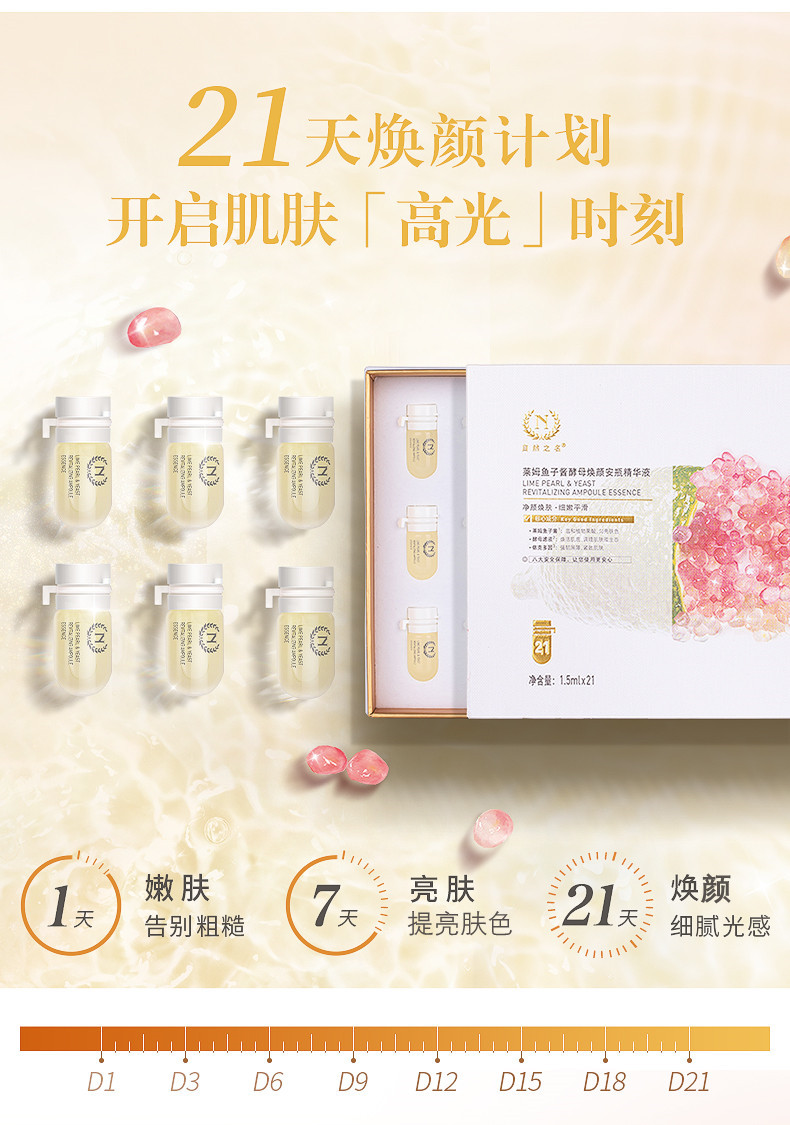 自然之名莱姆鱼子酱酵母焕颜安瓶精华液15ml21支女士面部精华补水保湿