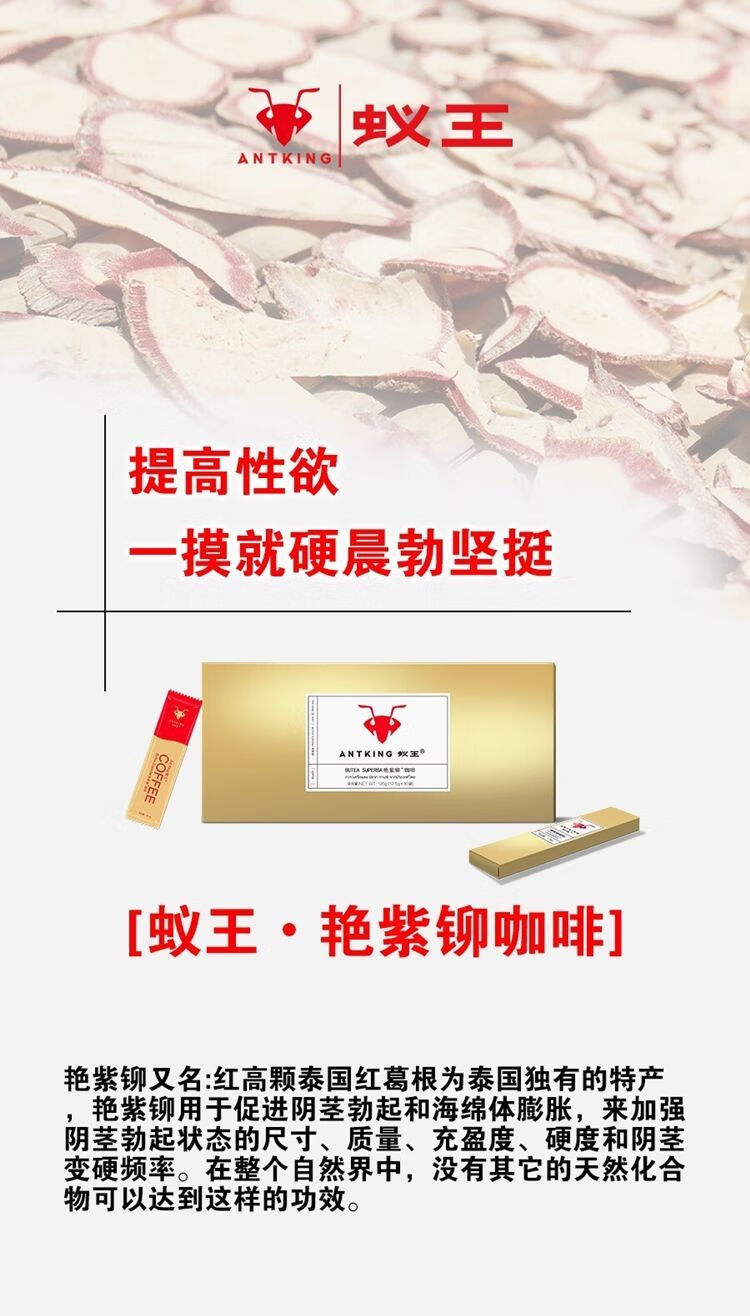 特产优联契默契蚁王咖啡 契默契蚁王能量美国咖啡男用蚁邦能量胶36肌