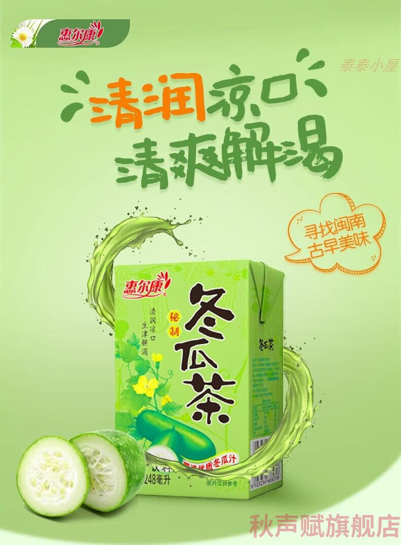 晨臻24盒装惠尔康冬瓜茶植物凉茶饮料菊花茶芦柑果汁夏日消暑饮品整箱
