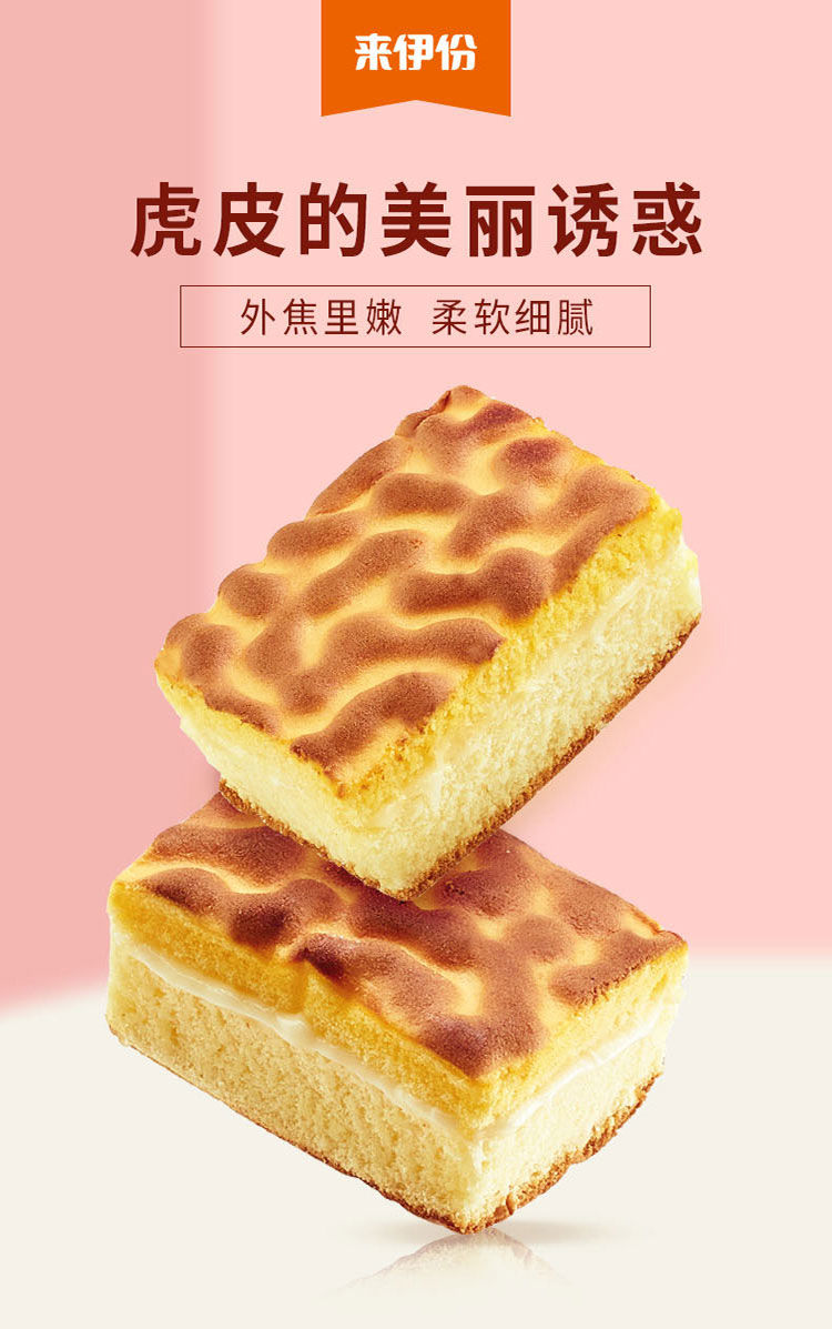 来伊份虎皮蛋糕500g*1/2奶油蛋糕奶香浓郁糕点面包早餐零食来一份