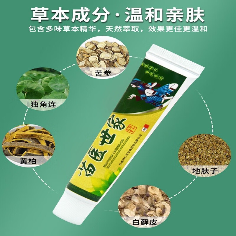 刘药师苗医世家草本乳膏 皮肤外用软膏 苗医世家草本