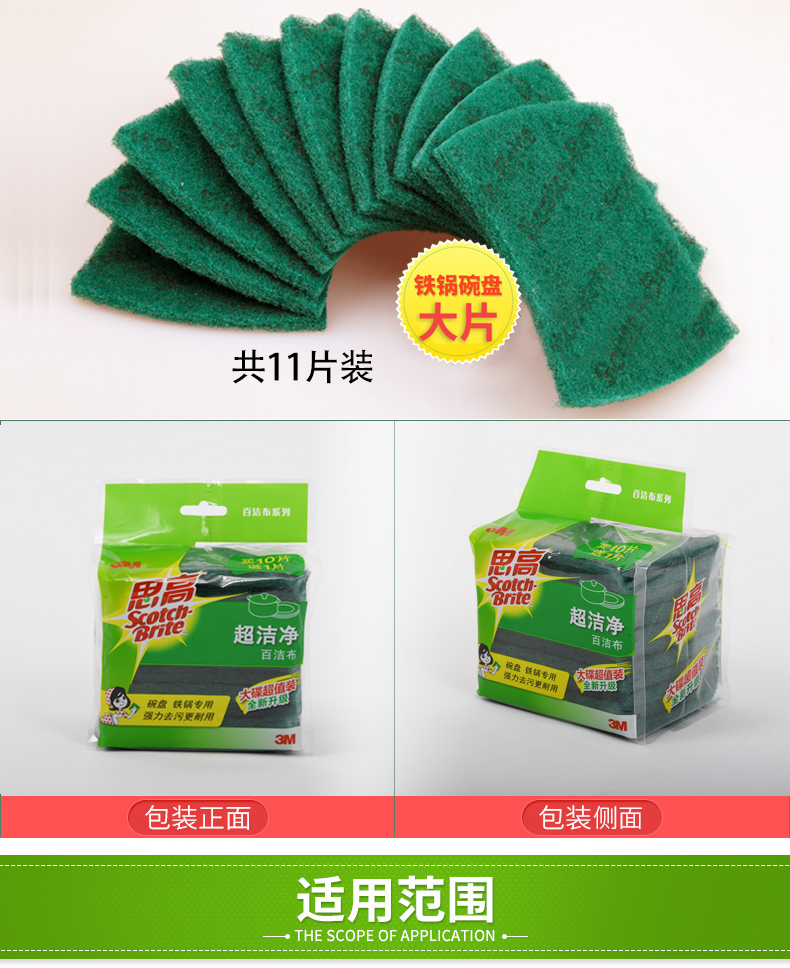 思高百洁布大片3m思高超洁净百洁布大片厨房洗碗刷锅魔力擦加厚双面