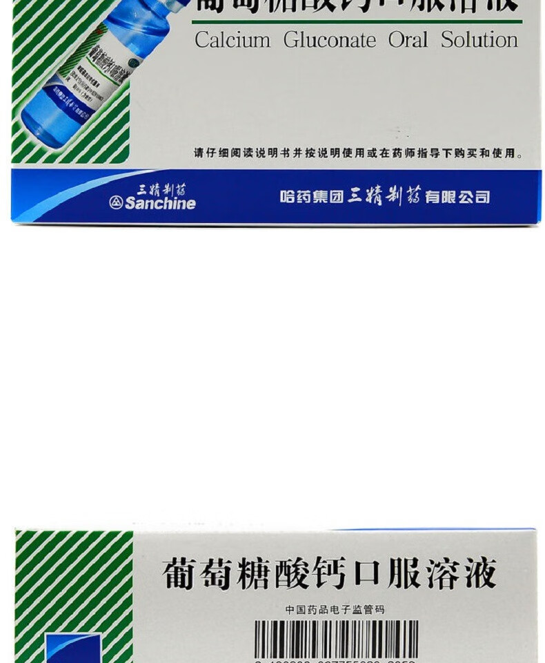 三精 葡萄糖酸钙口服溶液 10ml*12支/盒 骨质疏松 钙缺乏症正品 标准