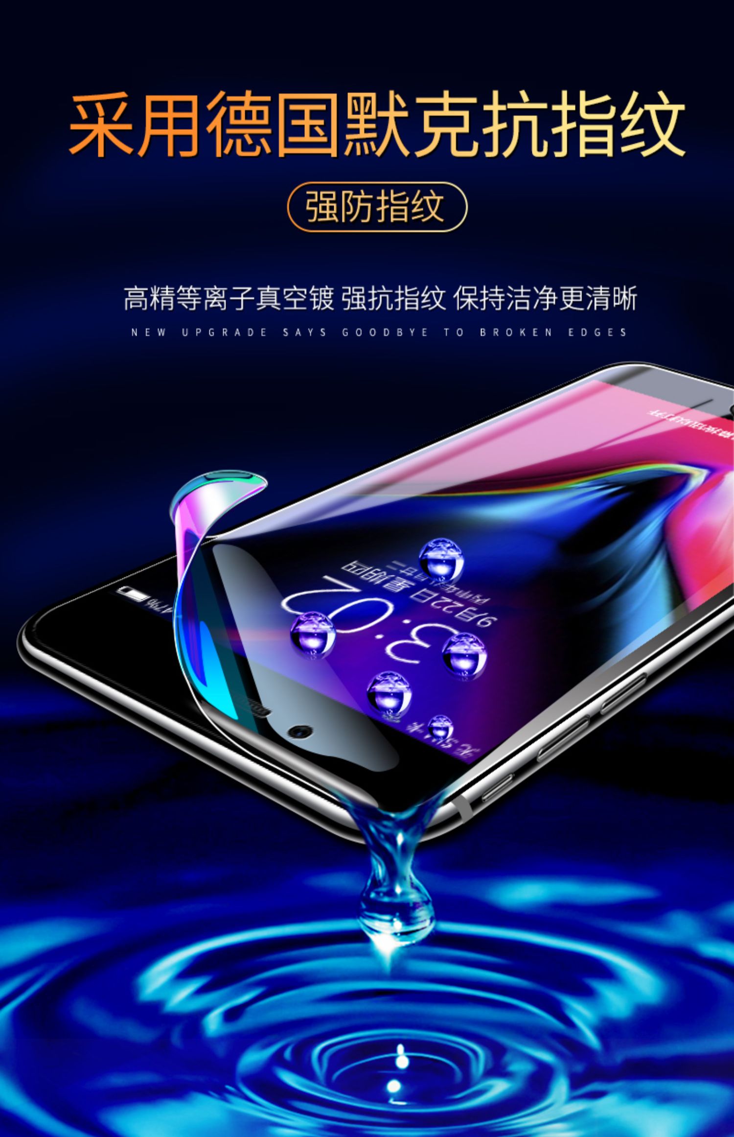 【前膜包边框抗菌膜】2片装送镜头膜 贴膜神器 iphone8plus