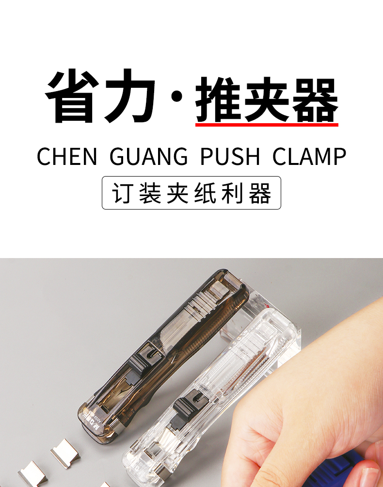 晨光推夹器文具夹子大号补充钉可爱试卷夹ins透明金属文件装订助推夹