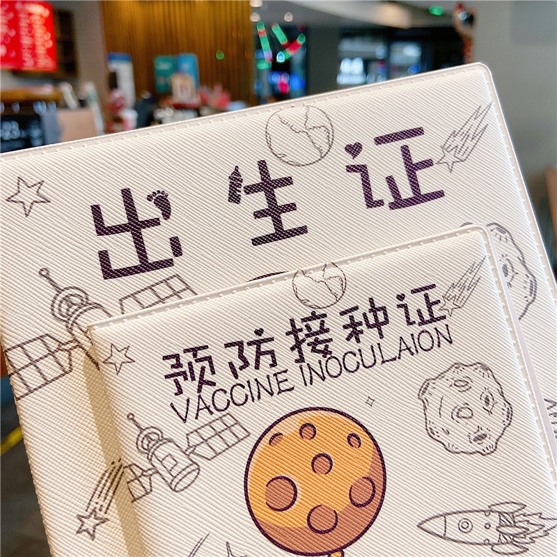 萌之瑶宇航员医学出生证明保护套2022年宝宝预防接种证新版和疫苗本卡