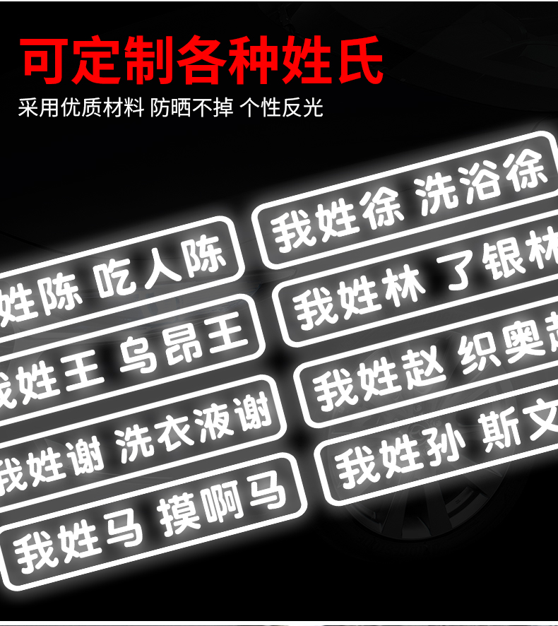 洛玛lma百家姓趣味搞笑车贴创意文字抖音反光贴姓氏拼音汉字汽车贴纸