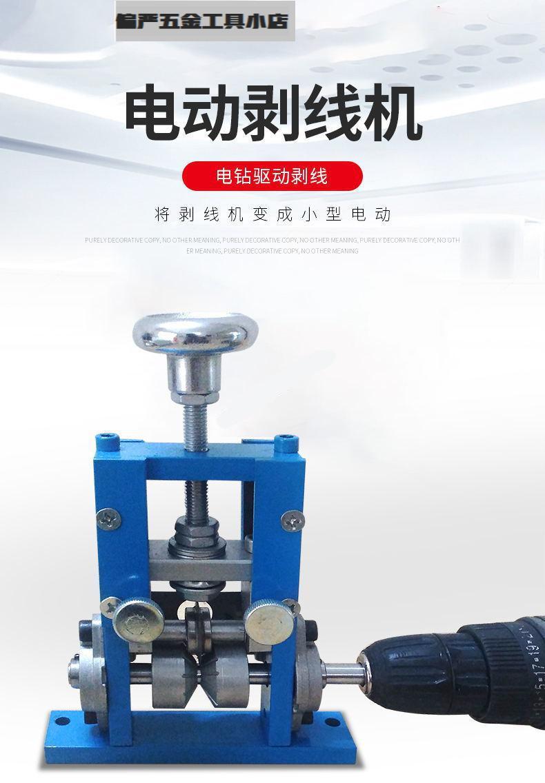 小型剥线机废旧电线电缆扒皮机剥铜丝皮工具手摇电动拔线扒线机b款