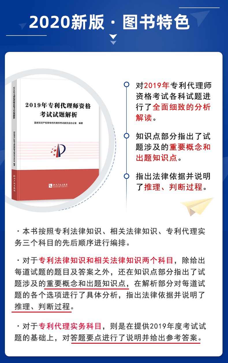 备考21全国专利代理人师资格考试 考试指南 试题解析3本知识产权出版社 摘要书评试读 京东图书