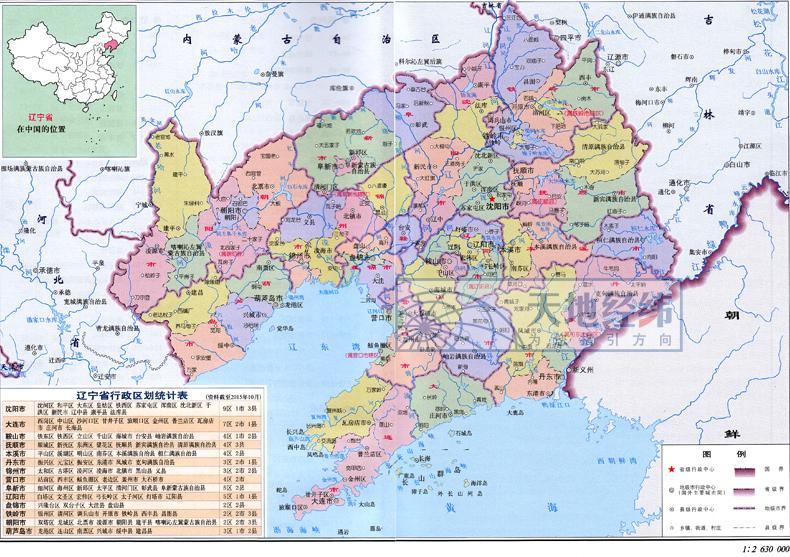 2021年新版遼寧省地圖冊高速公路國道省道景點家鄉東三省旅遊中國分省