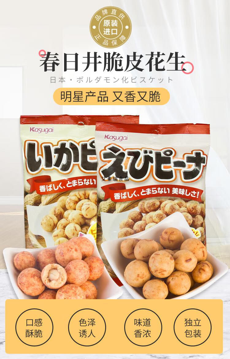 日本豆零食春日井虾味章鱼味脆皮怪味鱼皮花生仁休闲小吃零食大袋芥末