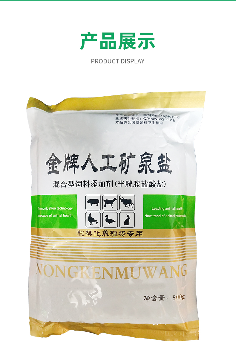 sumu兽用人工盐500g清热通便抗应激宠物猪羊便秘人工矿泉盐畜牧盐50袋