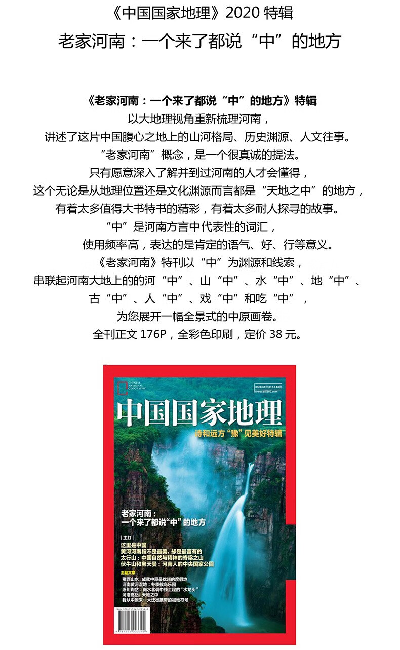 中国国家地理杂志2020年增刊老家河南一个来了都说中的地方豫见美好