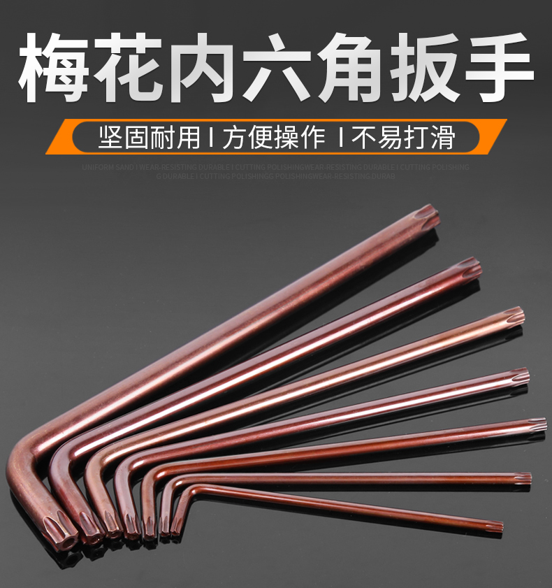 内六梅花内六角扳手六角板手单个米字螺丝刀花角花型星星单个梅花内