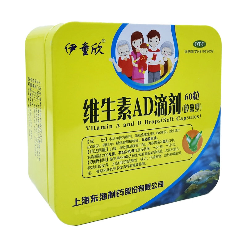 伊童欣 维生素ad滴剂 60粒/盒 含天然鱼肝油 维生素a及d缺乏症如佝侵