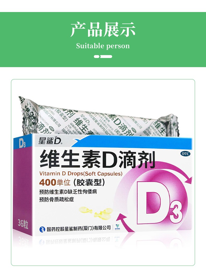 星鲨维生素d滴剂(胶囊型)400*36粒预防维生素d缺乏症佝偻病辅助儿童