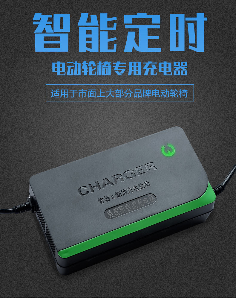 美德凯贝珍互帮电动轮椅车电瓶车电池充电器24v48v60v72v通用配件军