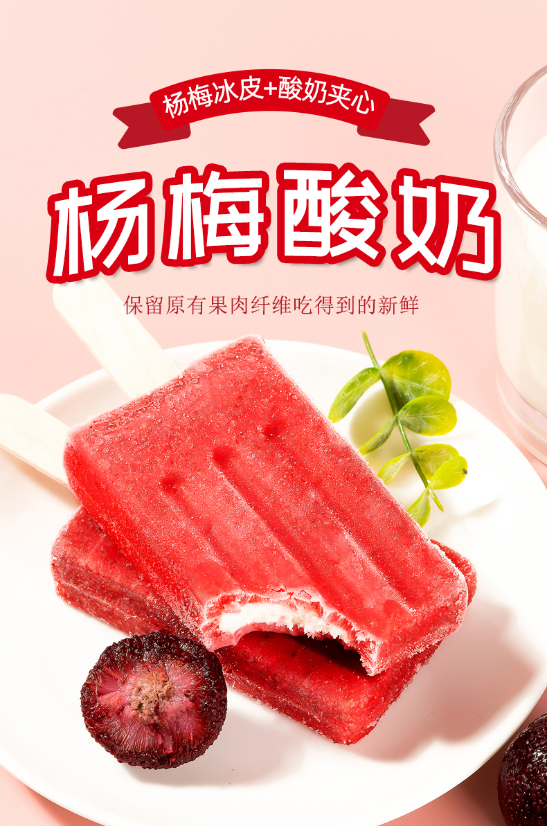 5支杨梅酸奶雪糕82g清新爽口水果冰淇淋2022新品杨梅酸奶5支