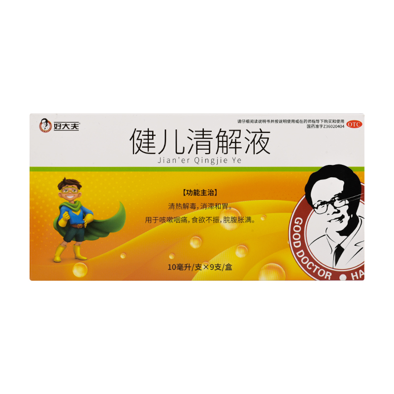 好大夫 健兒清解液 10ml*9支 清熱解毒,消滯和胃.