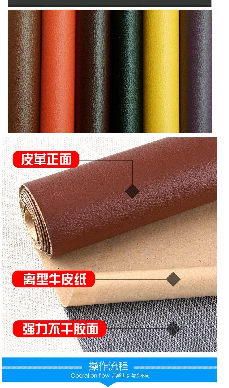 背胶自粘皮革沙发补丁贴修补贴修补家具床头翻新硬包软包皮革面料米