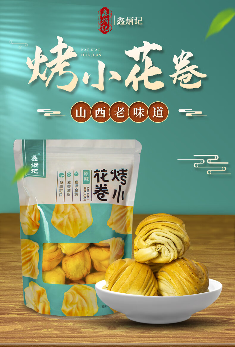 烤花卷 烤馍 山西特产 办公室休闲零食 原味158g*3罐【图片 价格 品牌