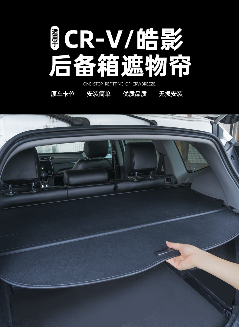 适用于122021款本田crv皓影后备厢遮物帘内饰改装装饰配件汽车品sn