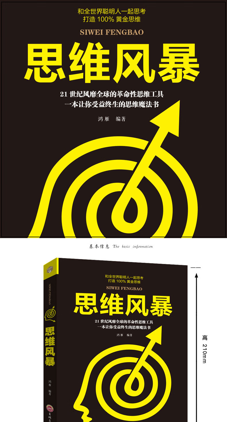 思维风暴 逻辑思维书籍 思维训练书籍思维书籍记忆力训练入门教程 记忆力训练书籍 思维导图 学习力记忆力思维力脑力开发入门教程书 默认规格详情图片1