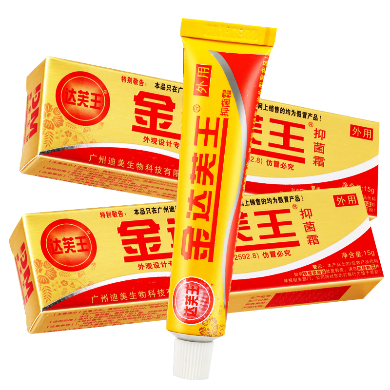 金达芙王抑菌霜【包邮】祛痒霜金达肤王软膏抑菌膏广州迪美yl 金达芙