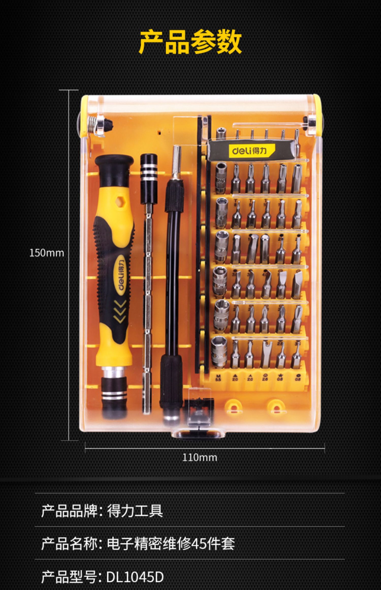 得力deli笔记本清灰拆机螺丝刀套装家用三角梅花拆手机手表电脑眼镜